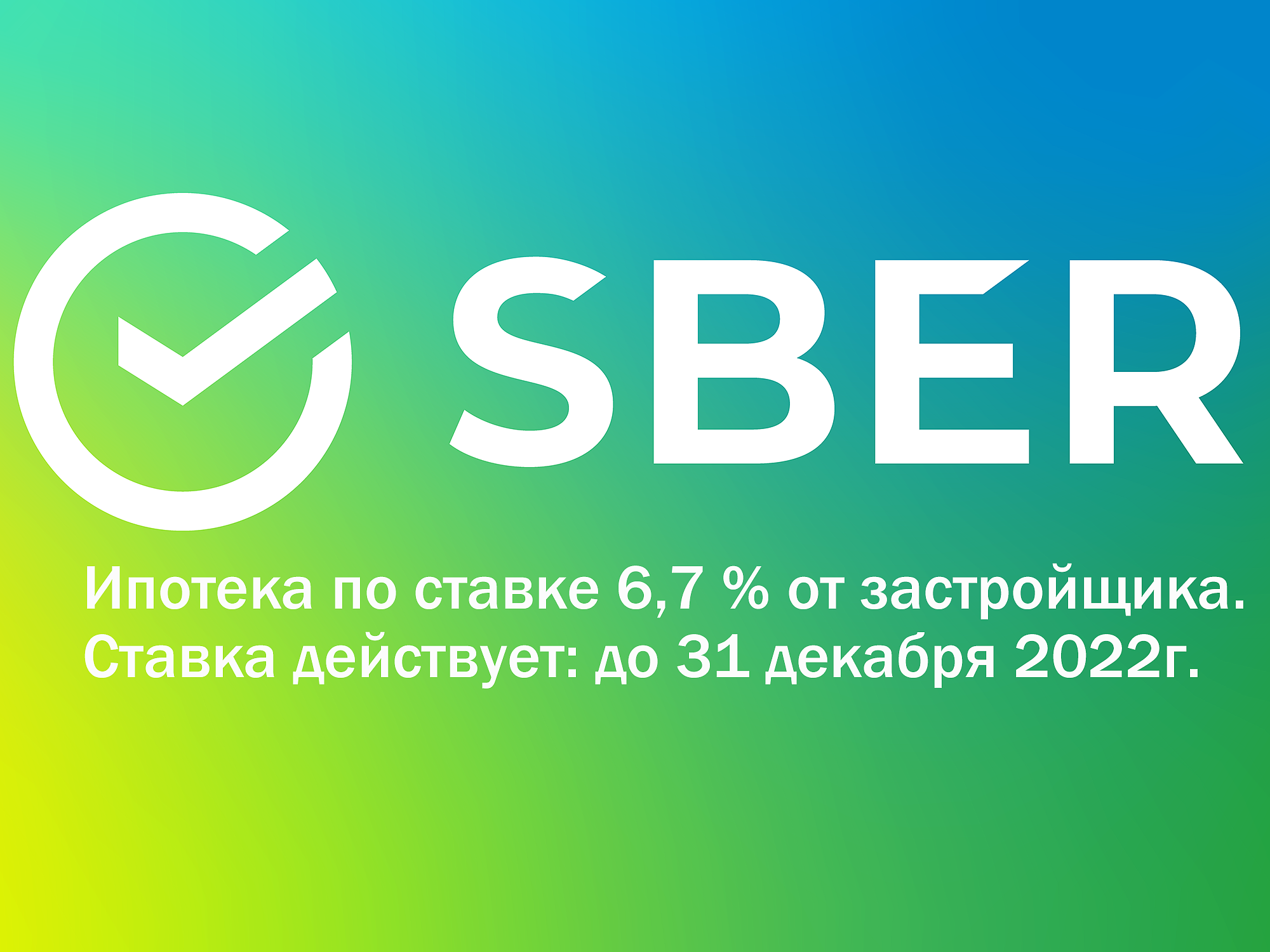 Выгодная ставка от Сбербанк