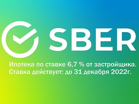 Выгодная ставка от Сбербанк
