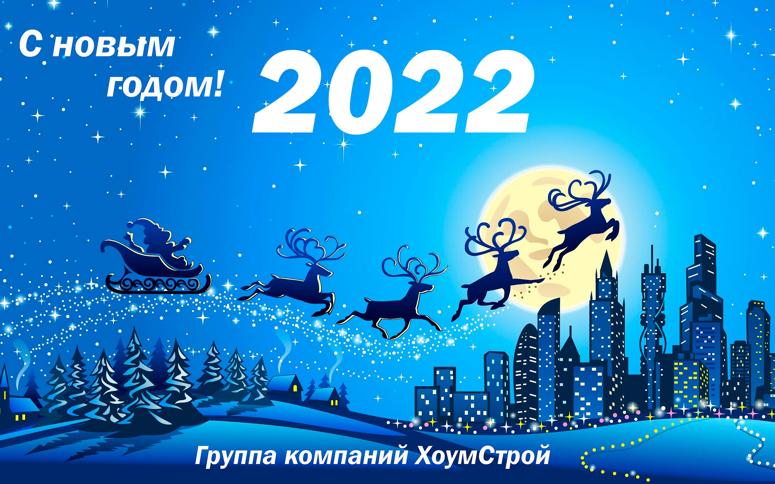 Новогоднее поздравление! 