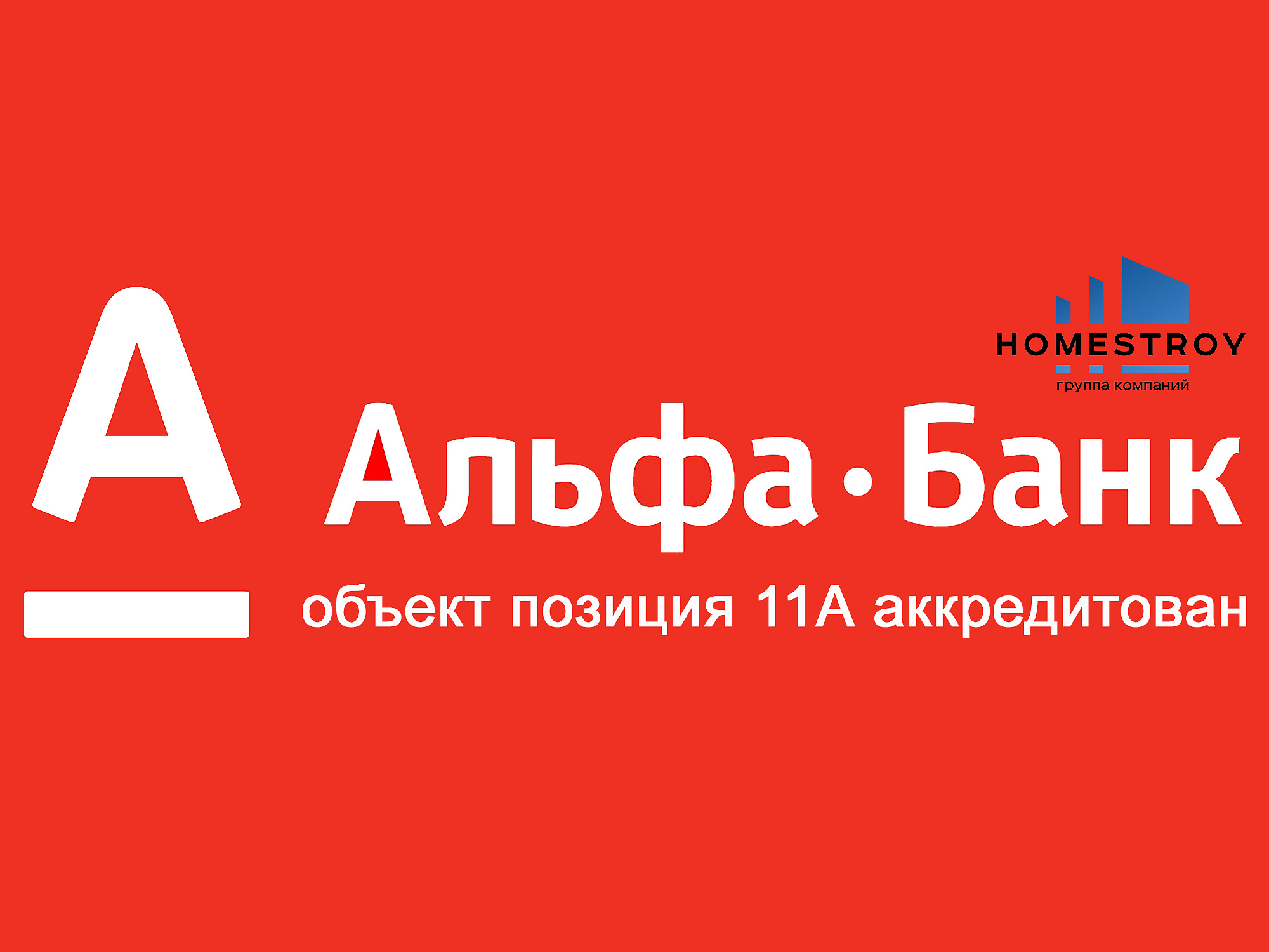 Аккредитация объекта в Альфа-Банк