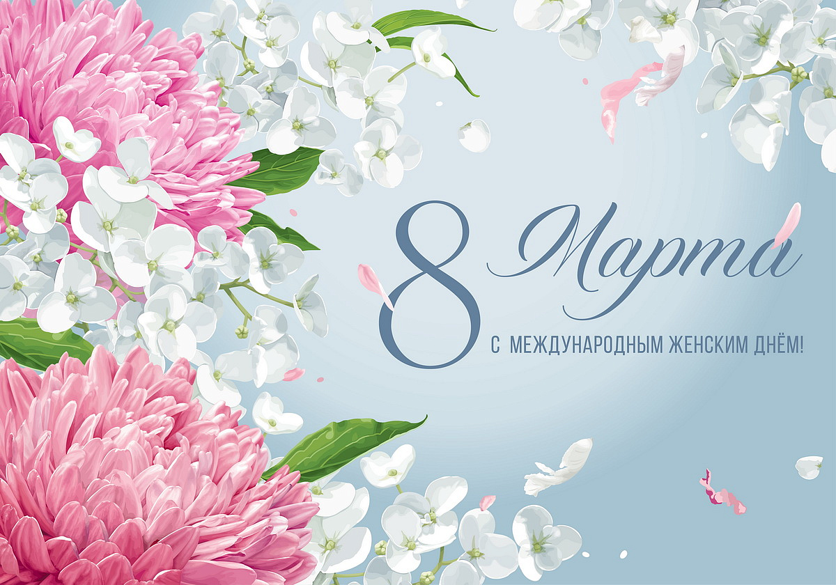 8 Марта 2021 год