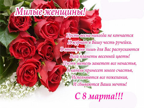 8 Марта